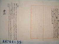 藏品((台南)海東書院試卷)的圖片